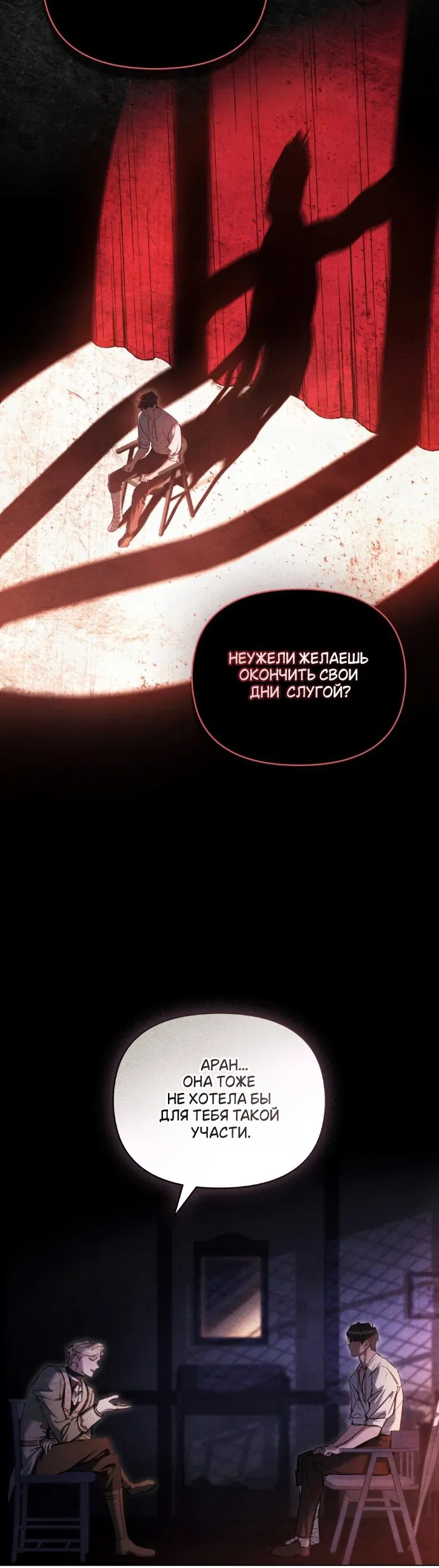 Манга Ваше Величество, я хочу вас - Глава 37 Страница 16