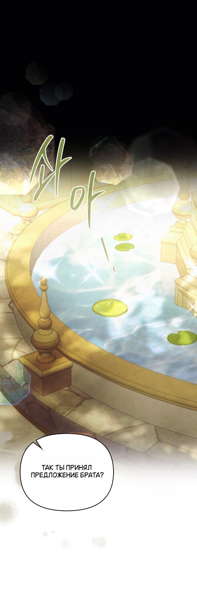 Манга Ваше Величество, я хочу вас - Глава 37 Страница 24