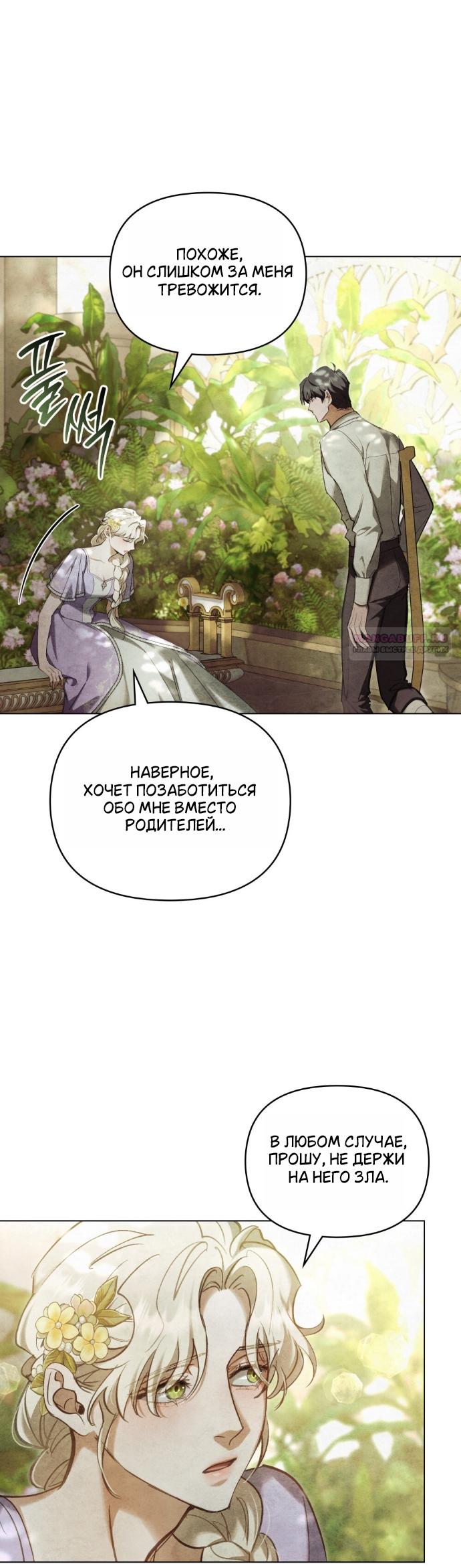 Манга Ваше Величество, я хочу вас - Глава 37 Страница 26