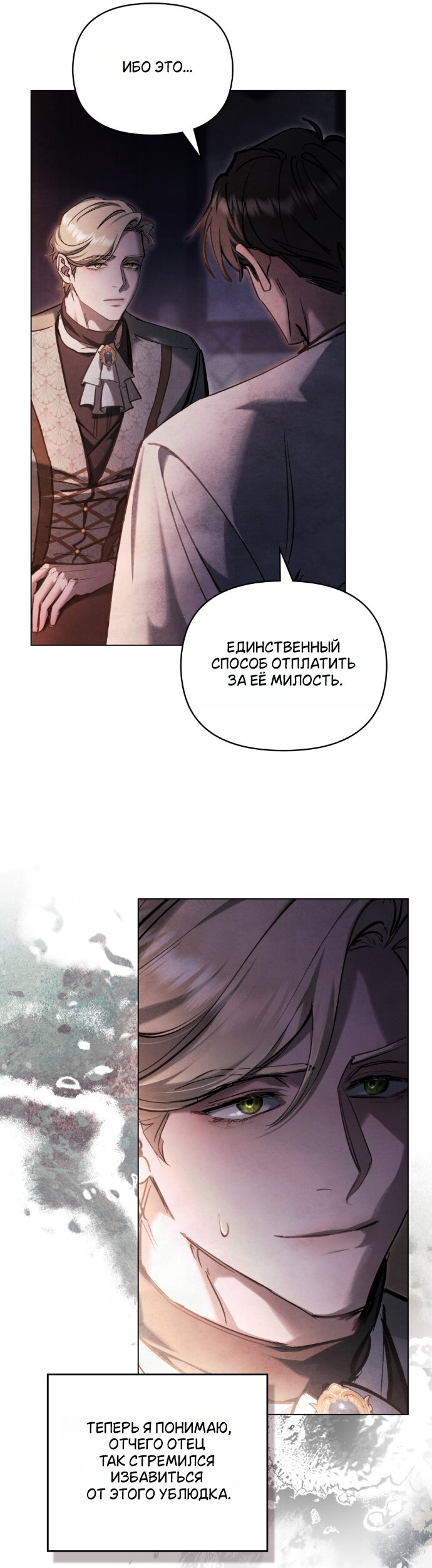 Манга Ваше Величество, я хочу вас - Глава 37 Страница 20