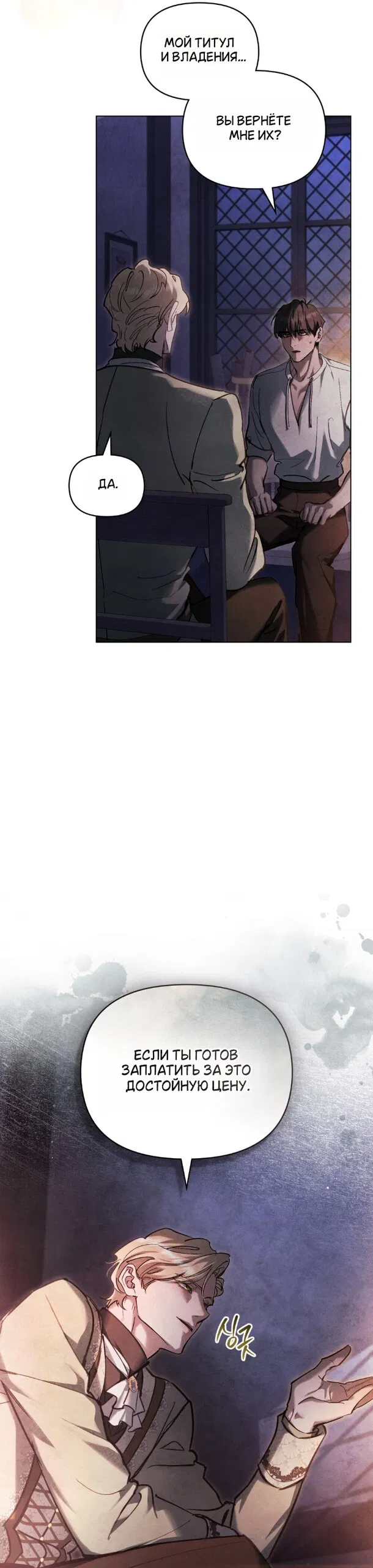 Манга Ваше Величество, я хочу вас - Глава 37 Страница 9