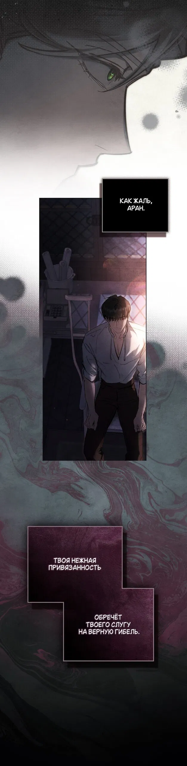 Манга Ваше Величество, я хочу вас - Глава 37 Страница 23