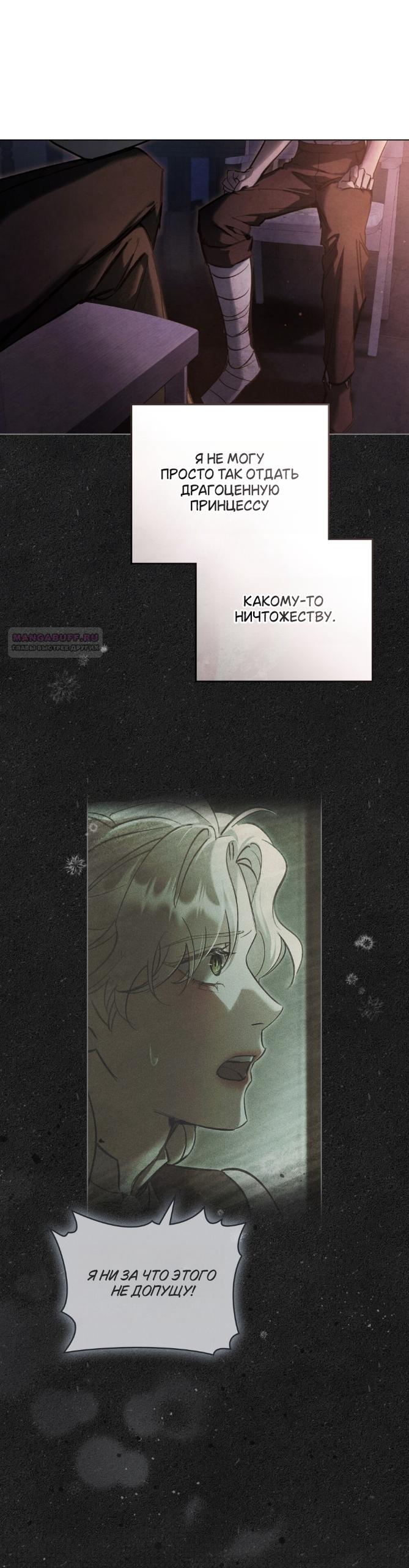 Манга Ваше Величество, я хочу вас - Глава 37 Страница 22