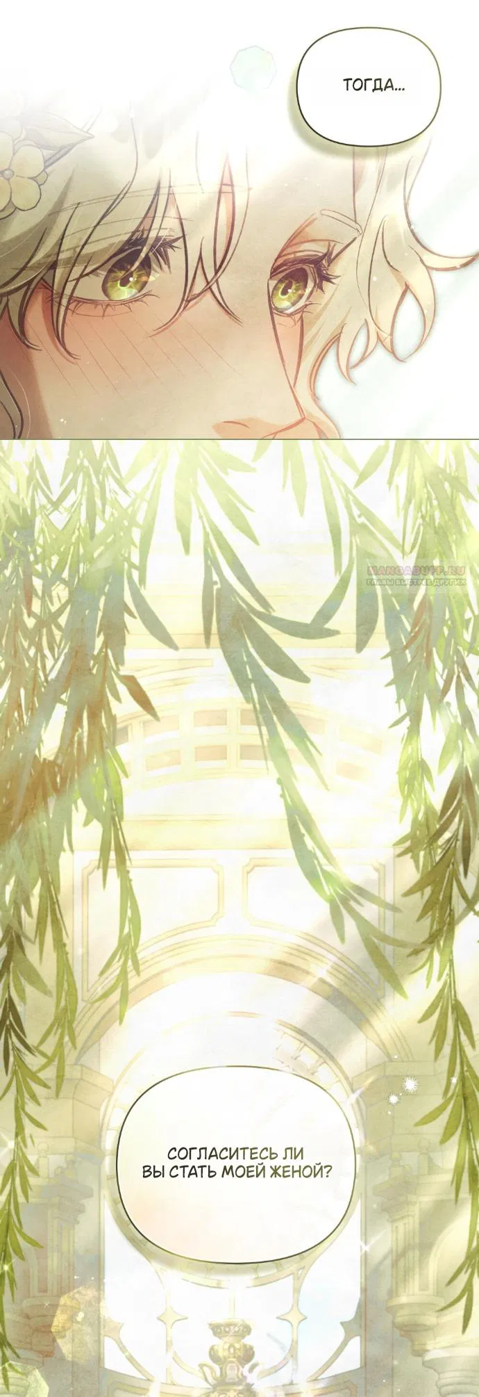 Манга Ваше Величество, я хочу вас - Глава 37 Страница 38