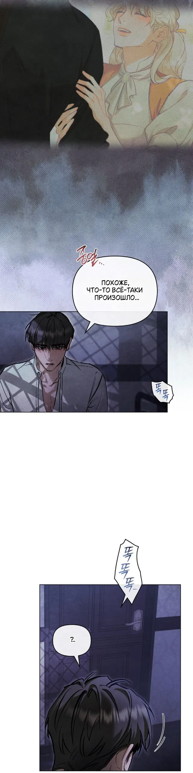 Манга Ваше Величество, я хочу вас - Глава 37 Страница 3