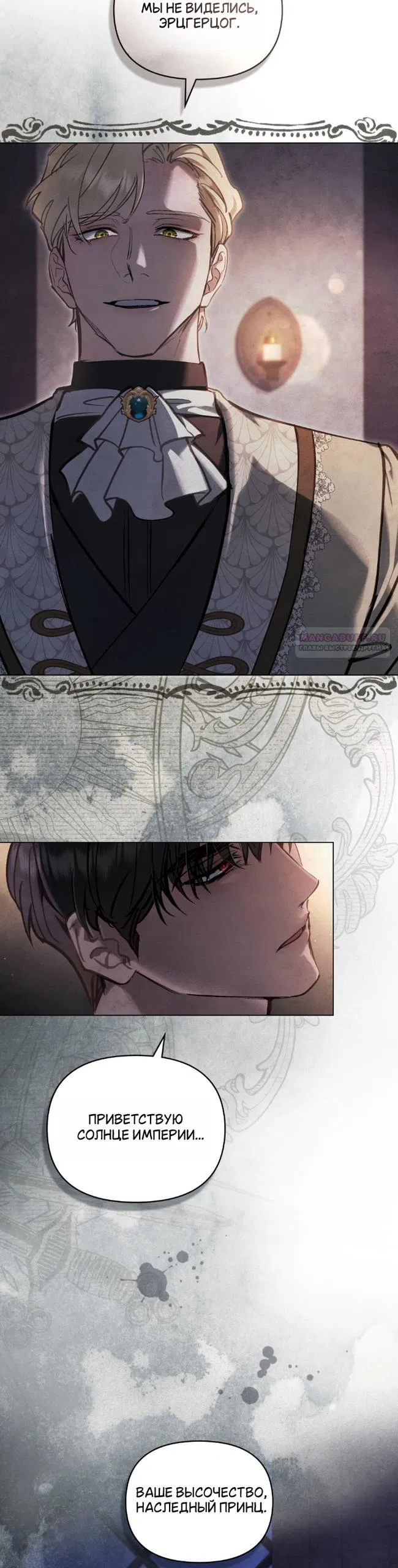 Манга Ваше Величество, я хочу вас - Глава 37 Страница 6