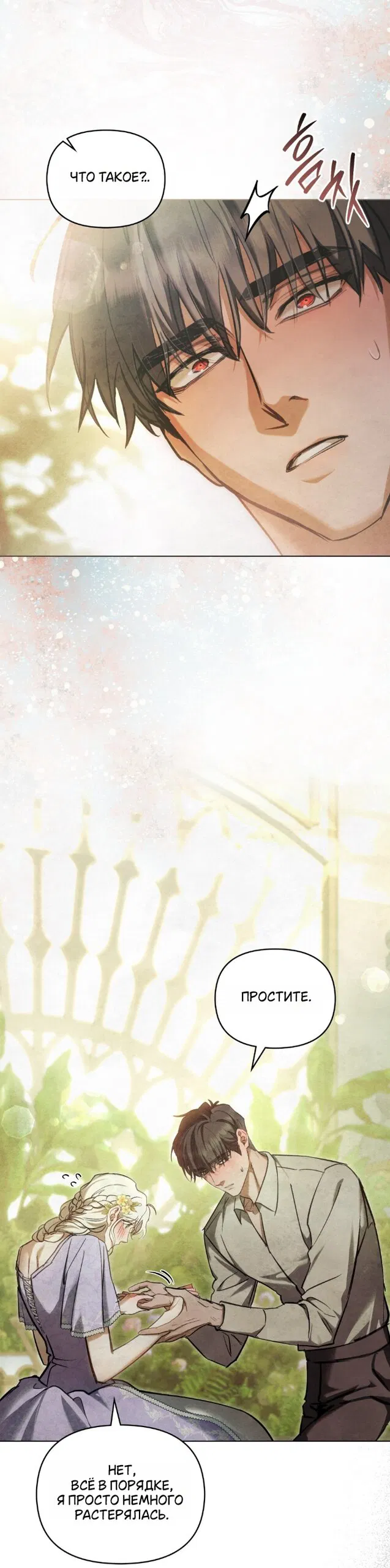 Манга Ваше Величество, я хочу вас - Глава 37 Страница 35