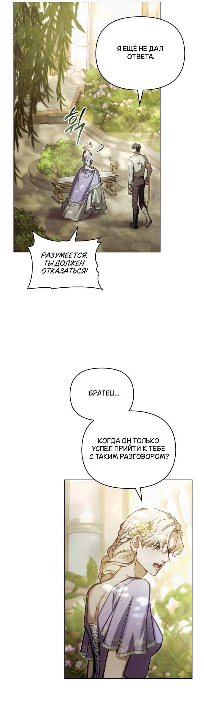 Манга Ваше Величество, я хочу вас - Глава 37 Страница 25