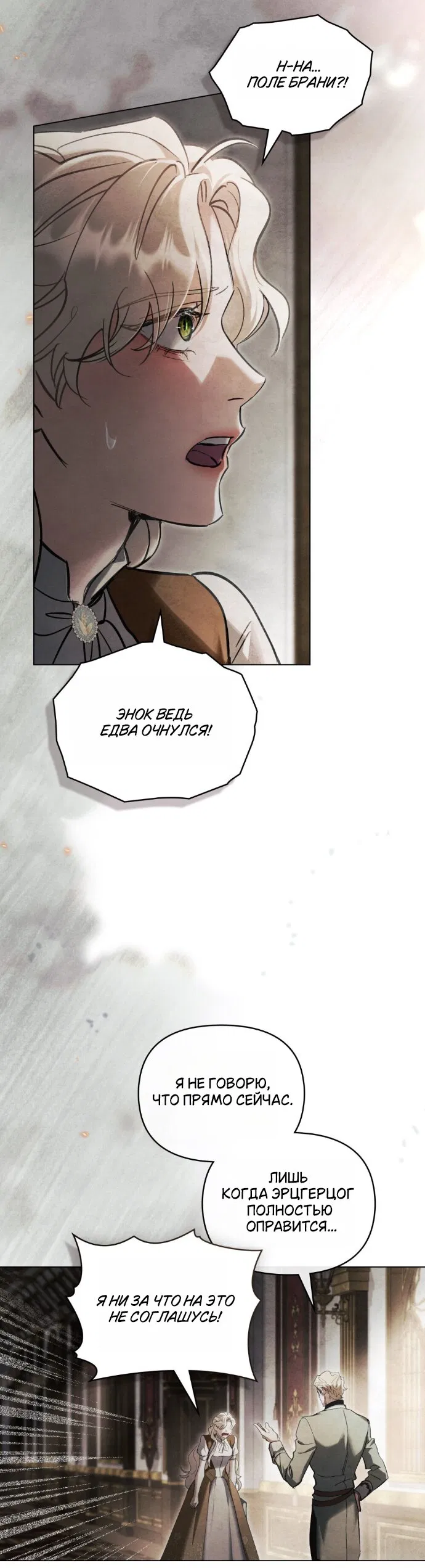 Манга Ваше Величество, я хочу вас - Глава 36 Страница 28