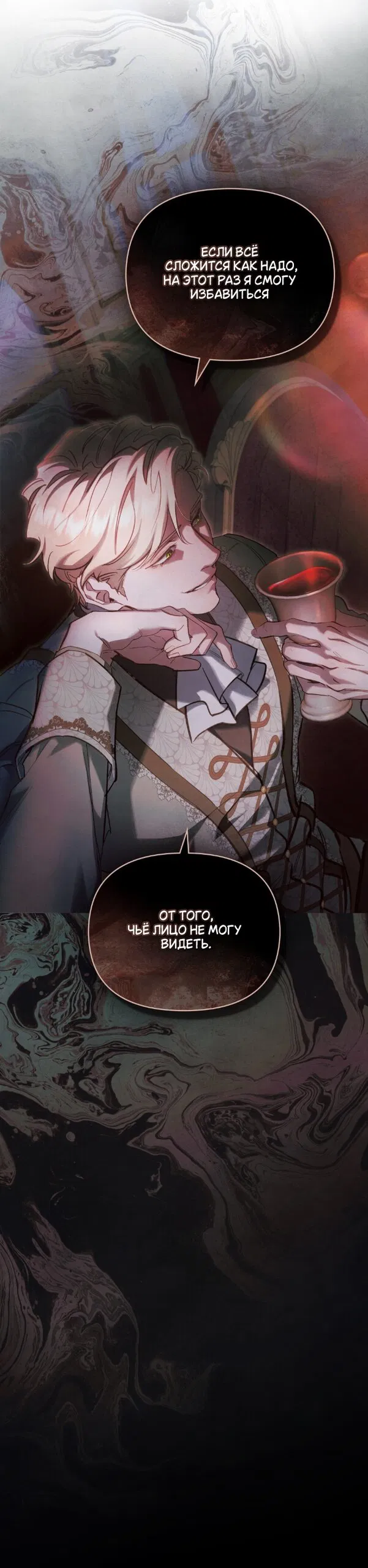 Манга Ваше Величество, я хочу вас - Глава 36 Страница 44