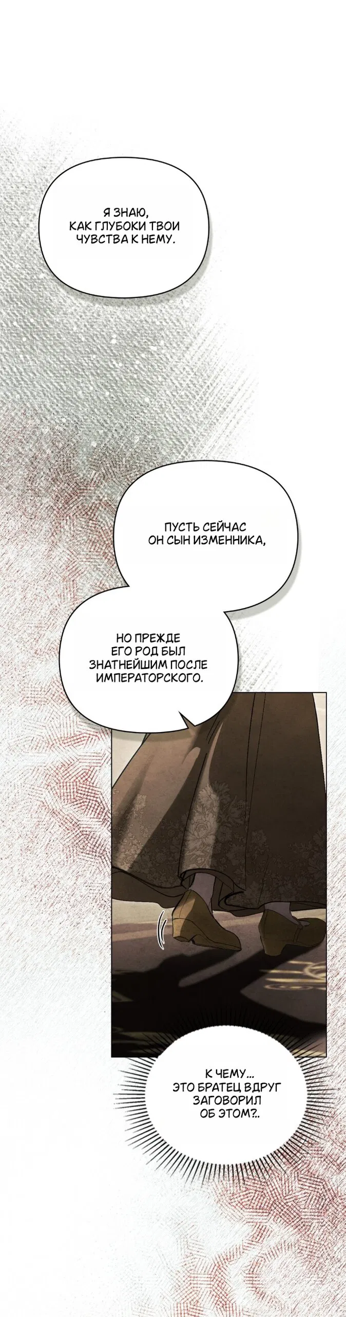 Манга Ваше Величество, я хочу вас - Глава 36 Страница 24