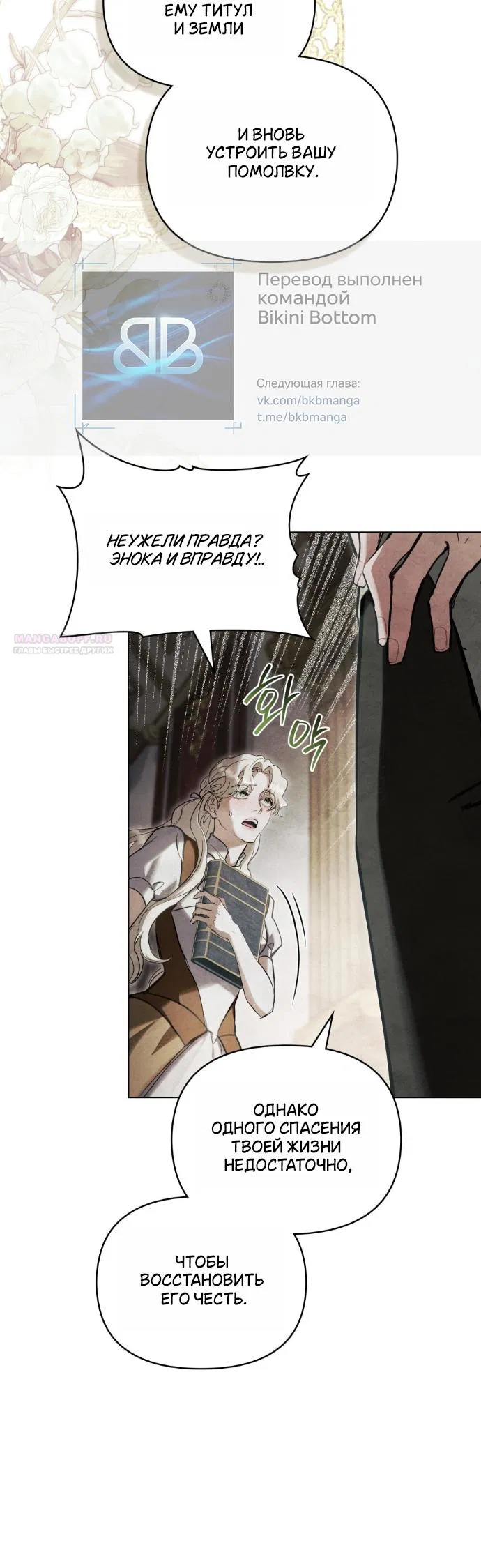 Манга Ваше Величество, я хочу вас - Глава 36 Страница 26