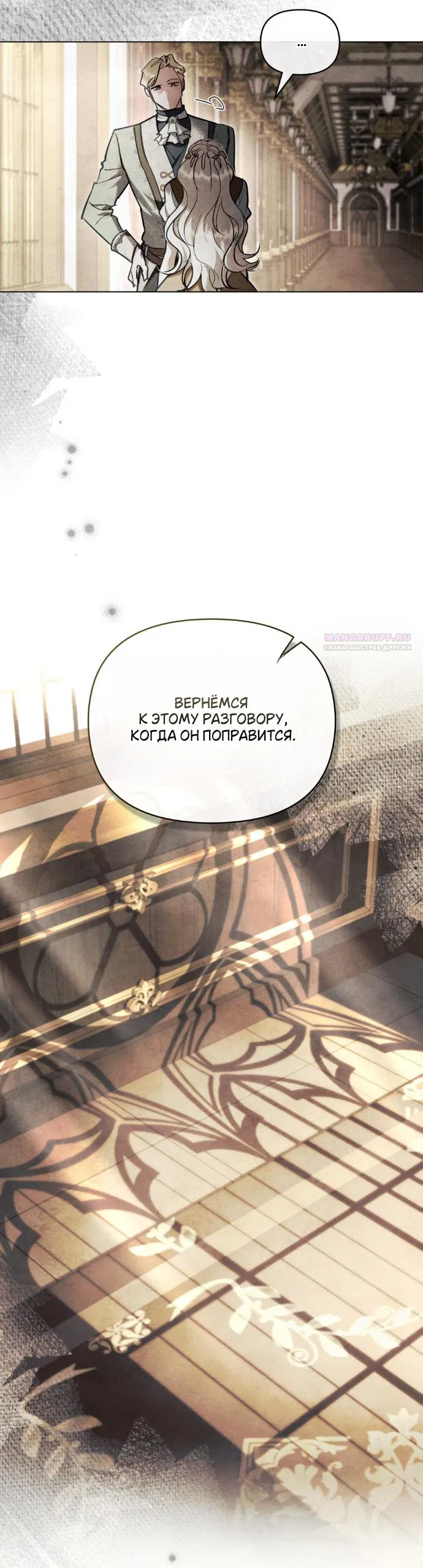Манга Ваше Величество, я хочу вас - Глава 36 Страница 30