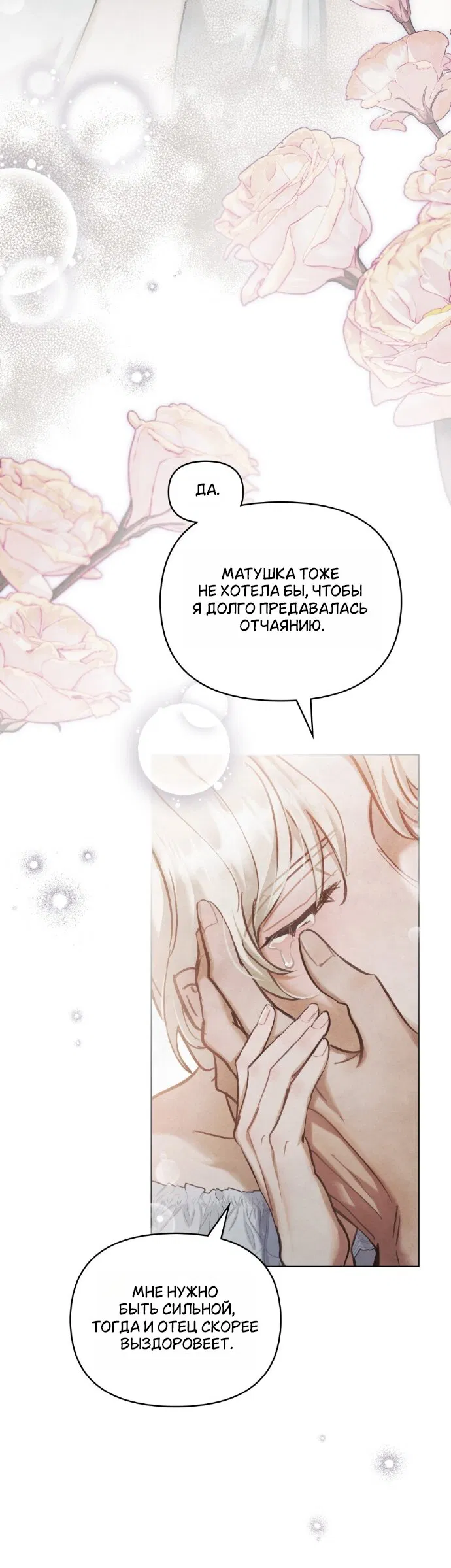 Манга Ваше Величество, я хочу вас - Глава 36 Страница 16