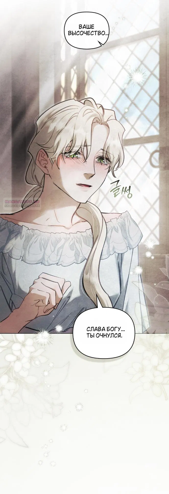 Манга Ваше Величество, я хочу вас - Глава 36 Страница 6