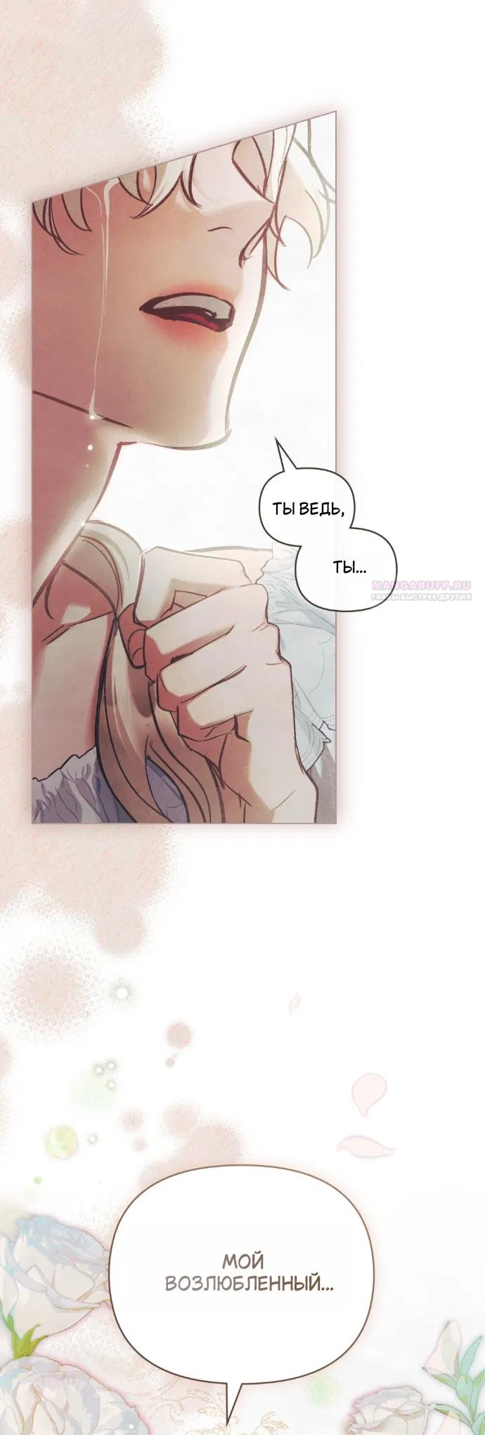 Манга Ваше Величество, я хочу вас - Глава 36 Страница 10