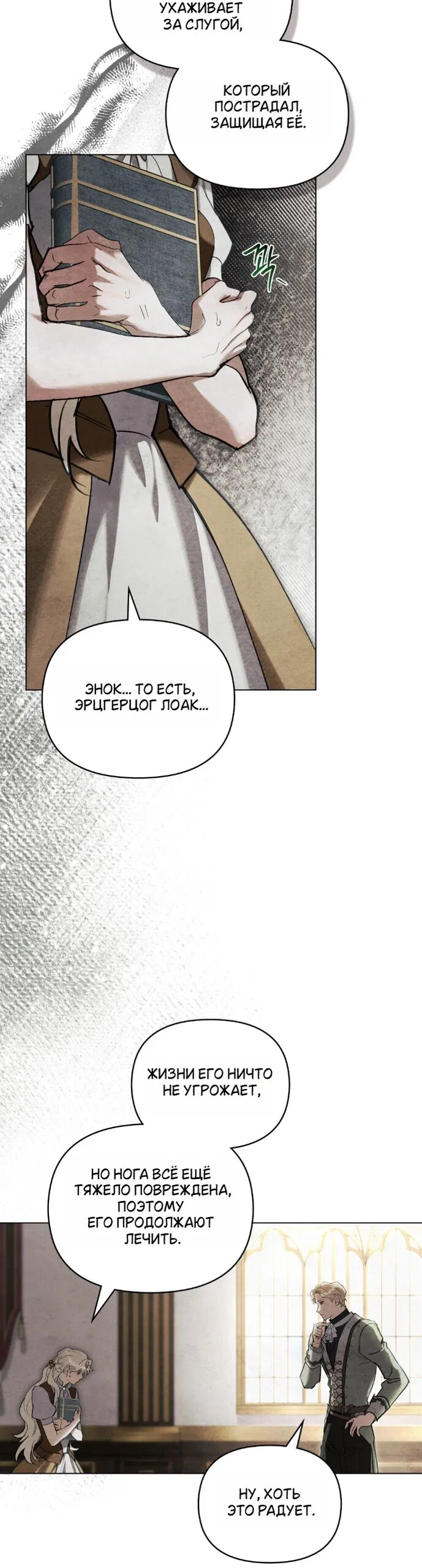 Манга Ваше Величество, я хочу вас - Глава 36 Страница 23