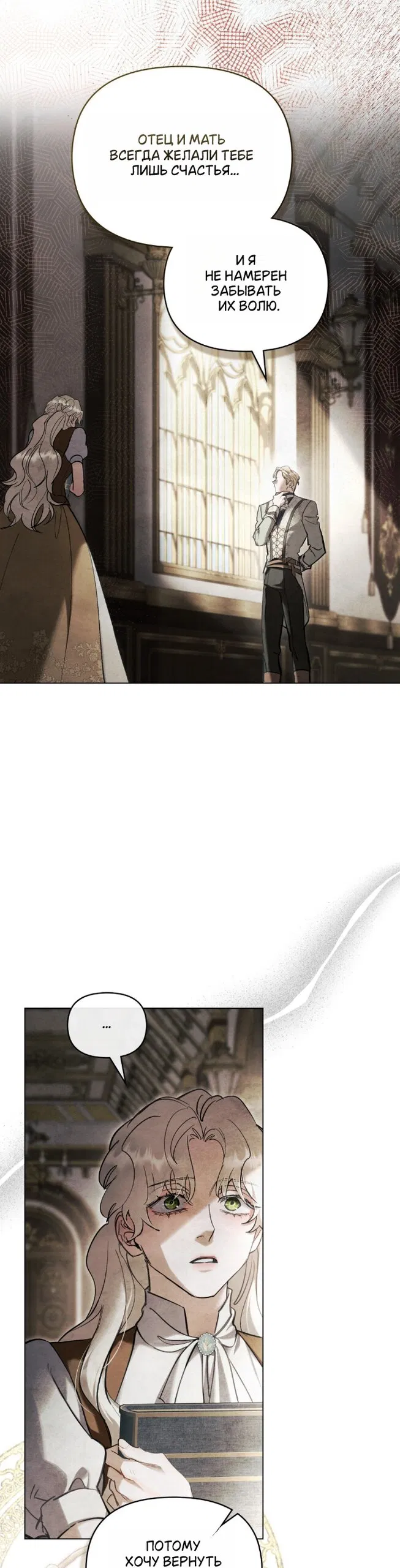 Манга Ваше Величество, я хочу вас - Глава 36 Страница 25