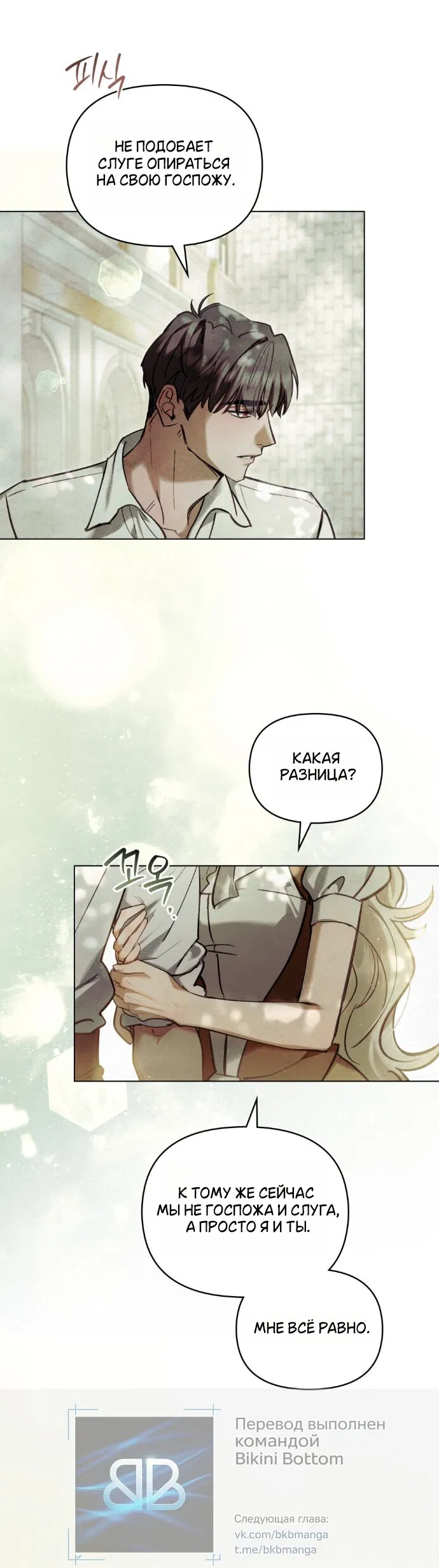 Манга Ваше Величество, я хочу вас - Глава 36 Страница 37