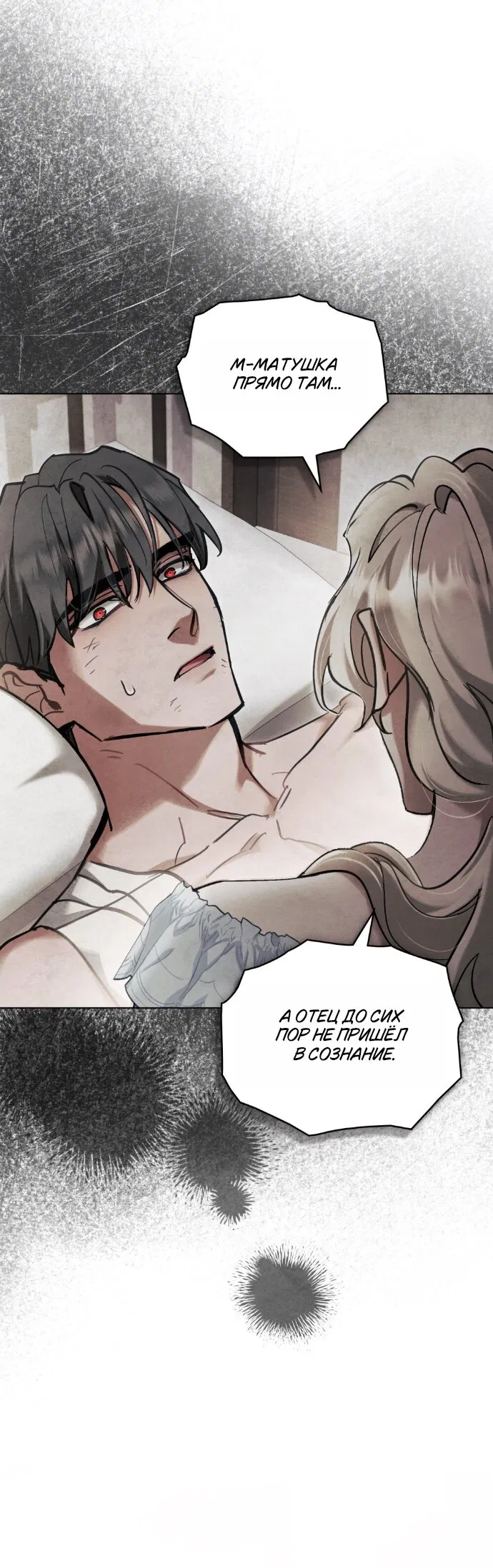 Манга Ваше Величество, я хочу вас - Глава 36 Страница 8