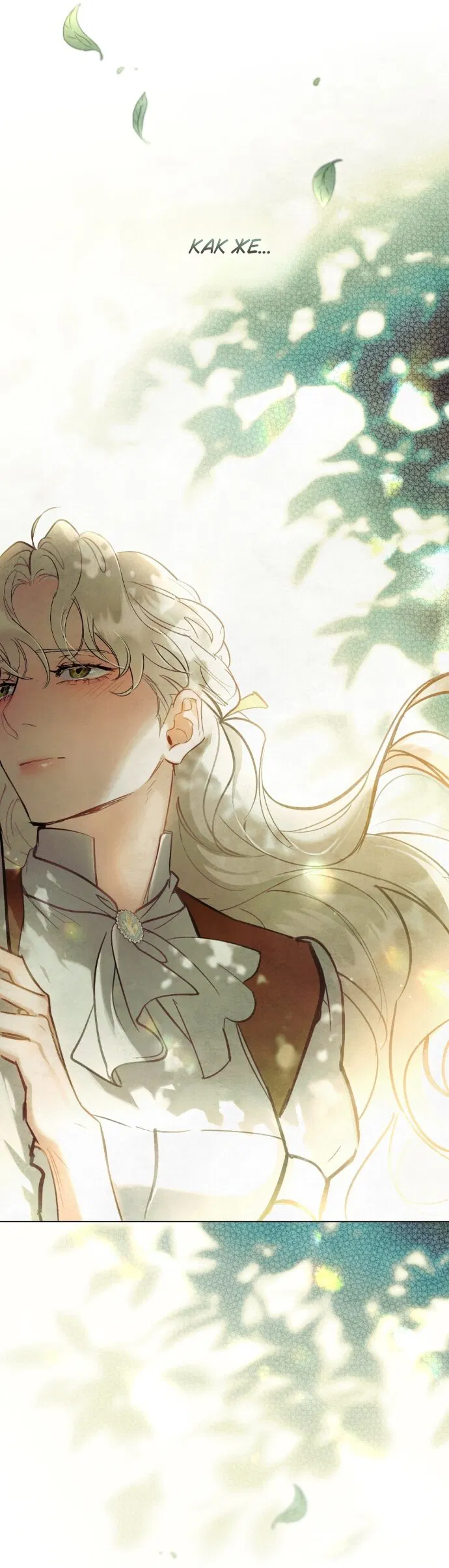 Манга Ваше Величество, я хочу вас - Глава 36 Страница 41