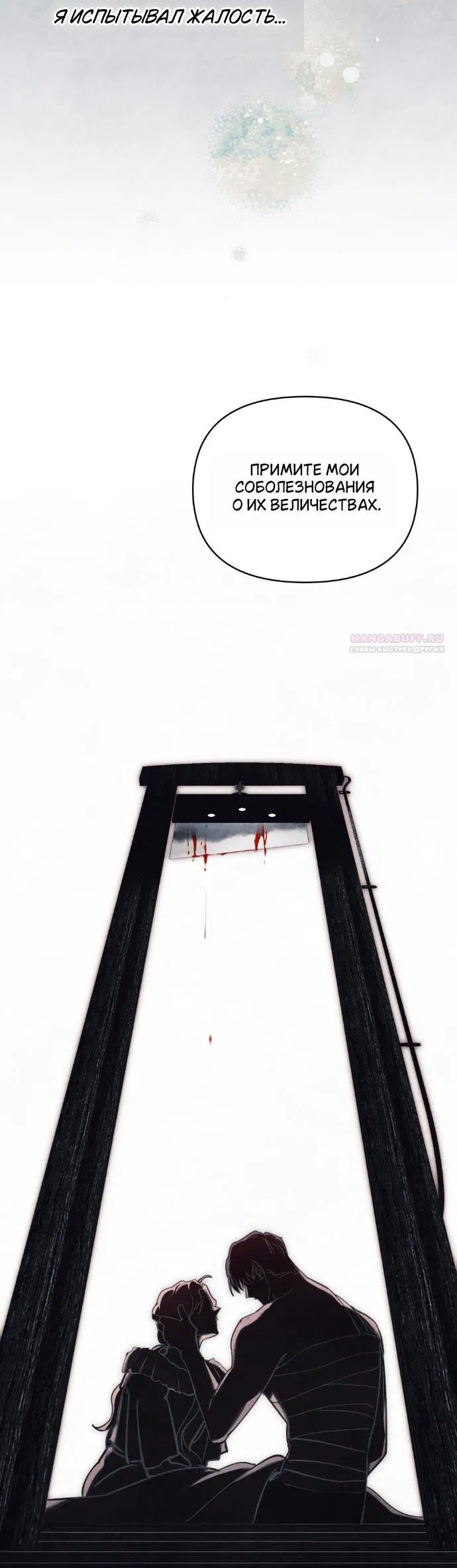 Манга Ваше Величество, я хочу вас - Глава 36 Страница 14