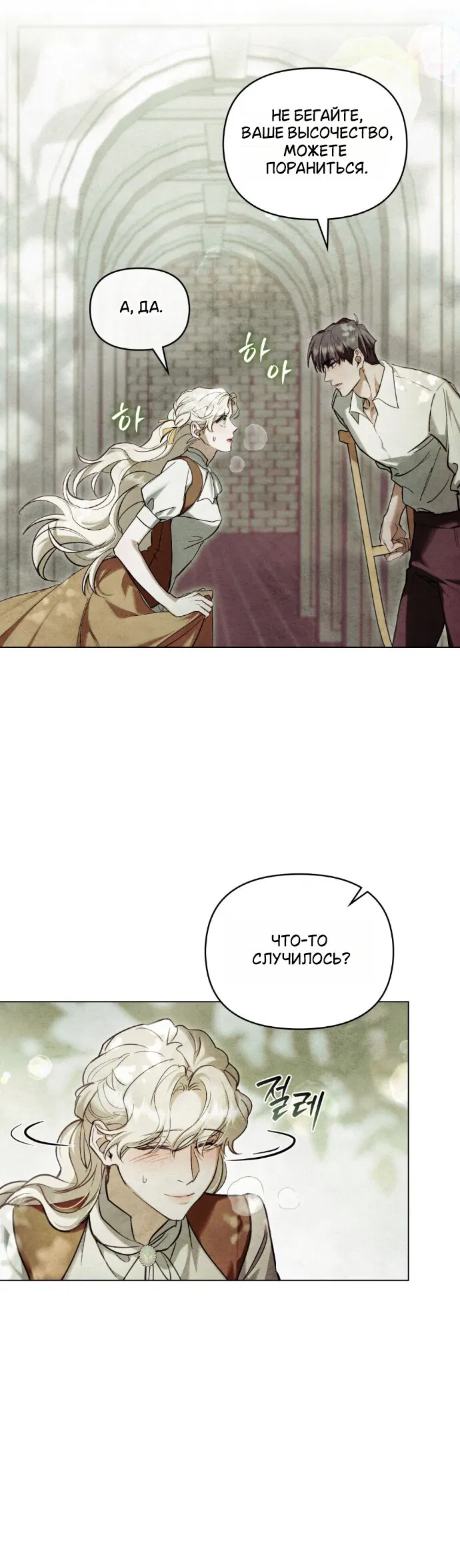 Манга Ваше Величество, я хочу вас - Глава 36 Страница 33