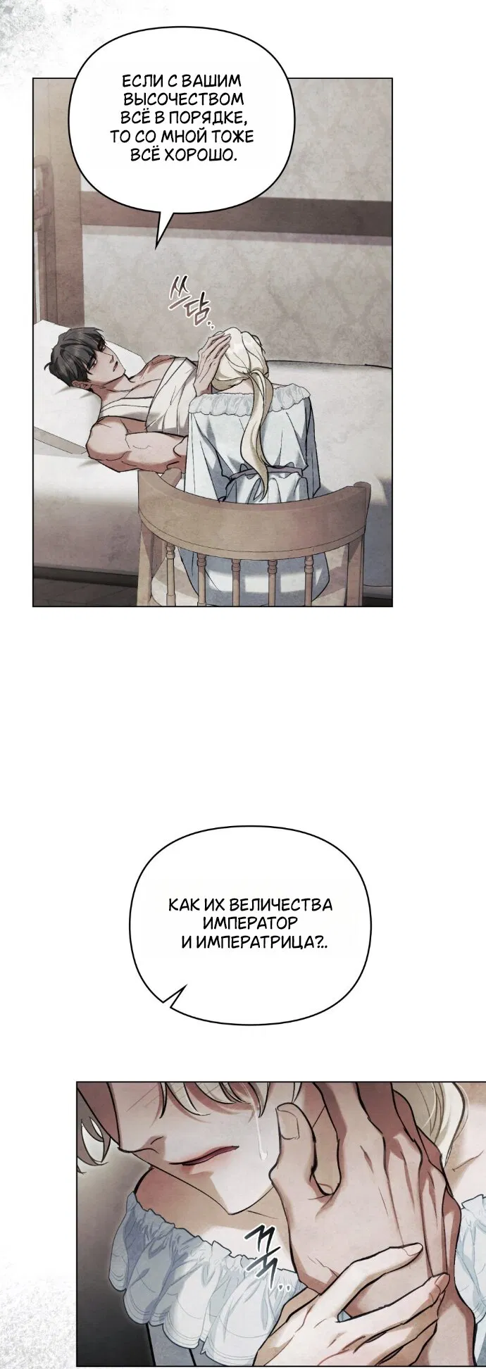 Манга Ваше Величество, я хочу вас - Глава 36 Страница 7