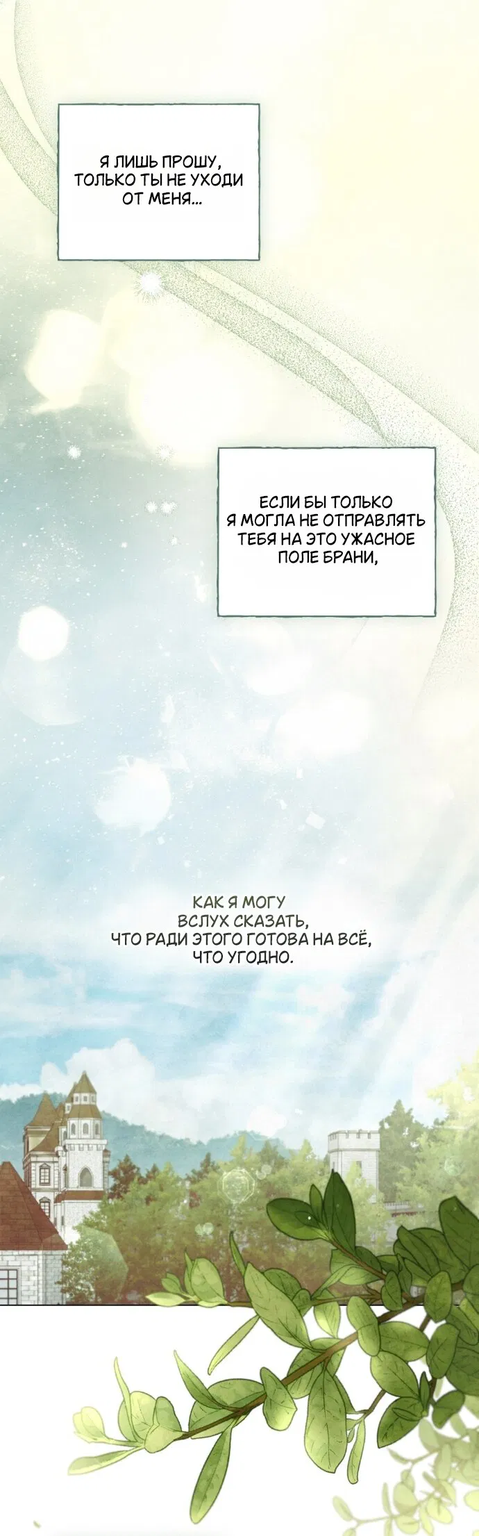 Манга Ваше Величество, я хочу вас - Глава 36 Страница 39