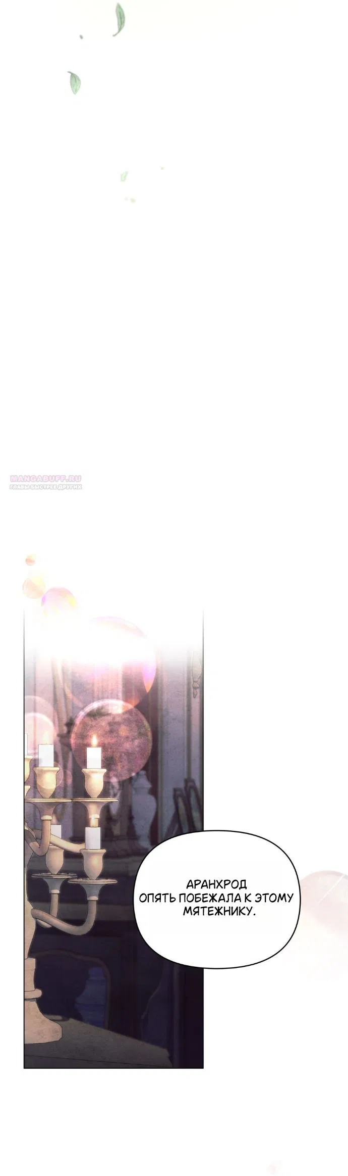 Манга Ваше Величество, я хочу вас - Глава 36 Страница 42