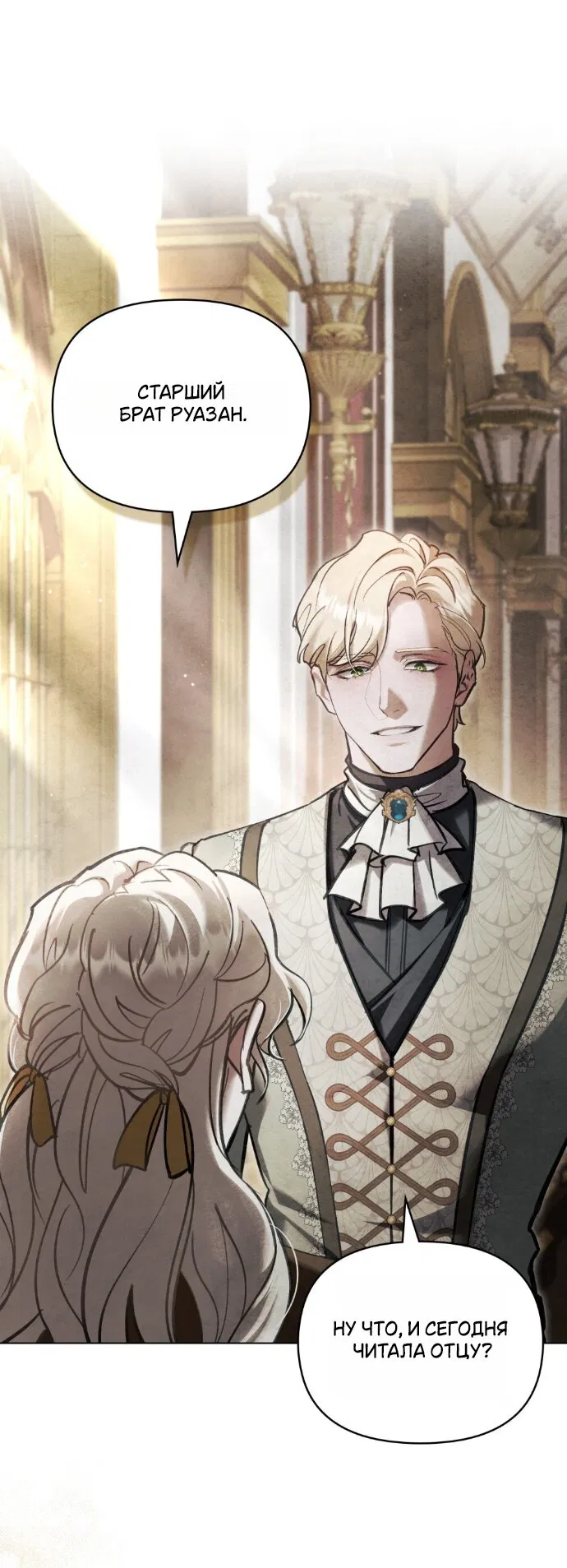 Манга Ваше Величество, я хочу вас - Глава 36 Страница 19