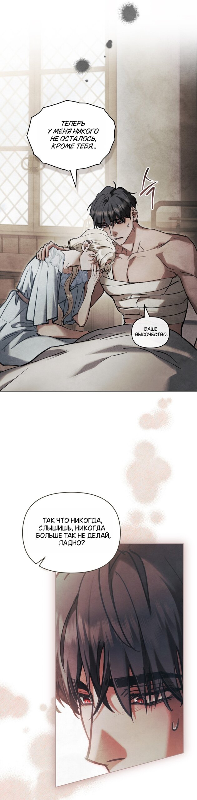 Манга Ваше Величество, я хочу вас - Глава 36 Страница 9