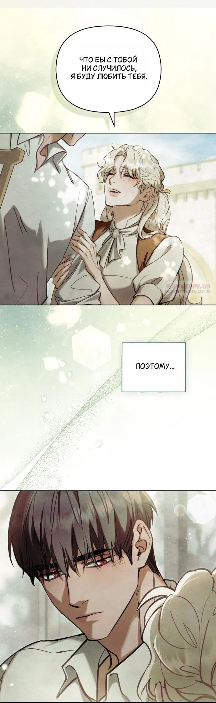 Манга Ваше Величество, я хочу вас - Глава 36 Страница 38