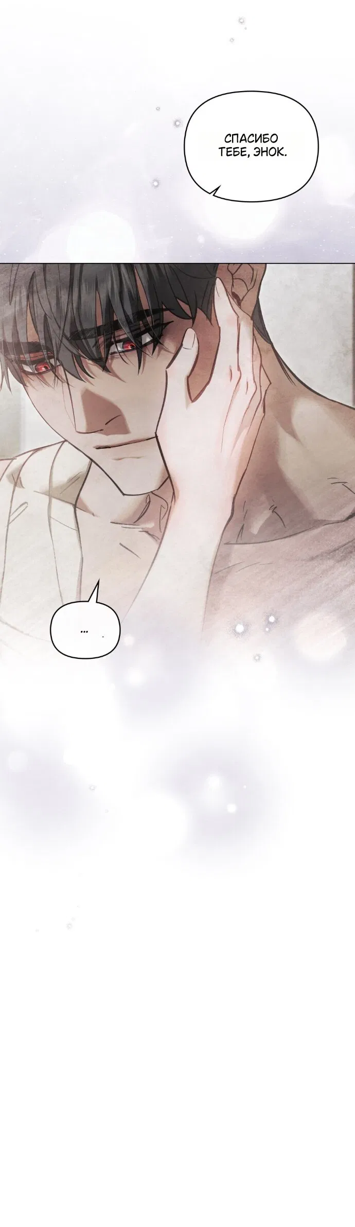 Манга Ваше Величество, я хочу вас - Глава 36 Страница 17