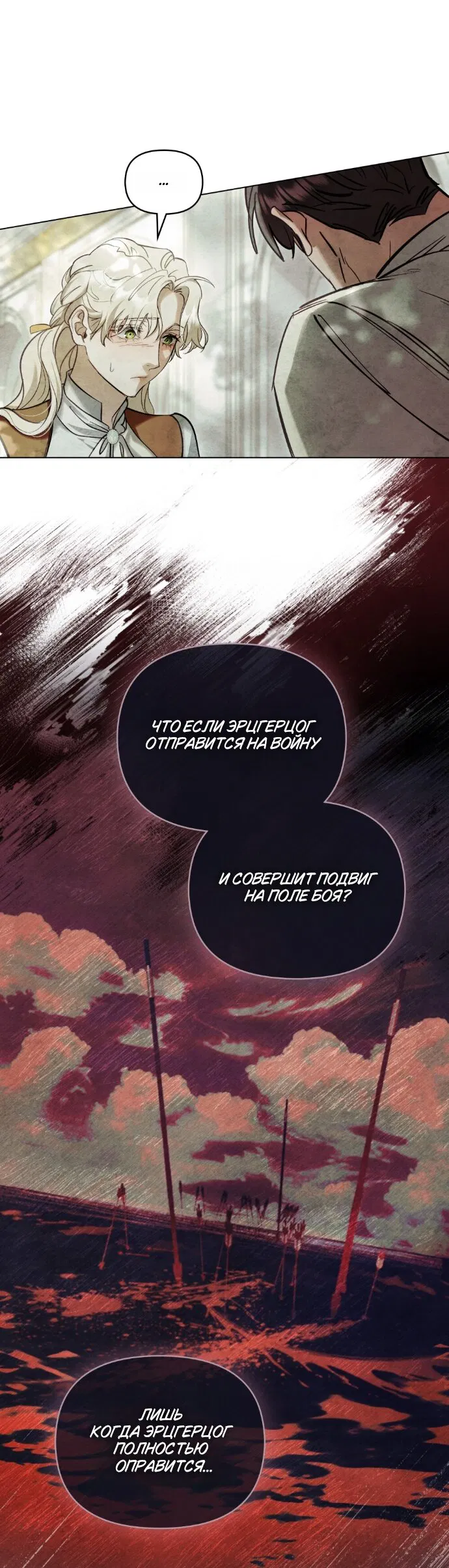 Манга Ваше Величество, я хочу вас - Глава 36 Страница 35