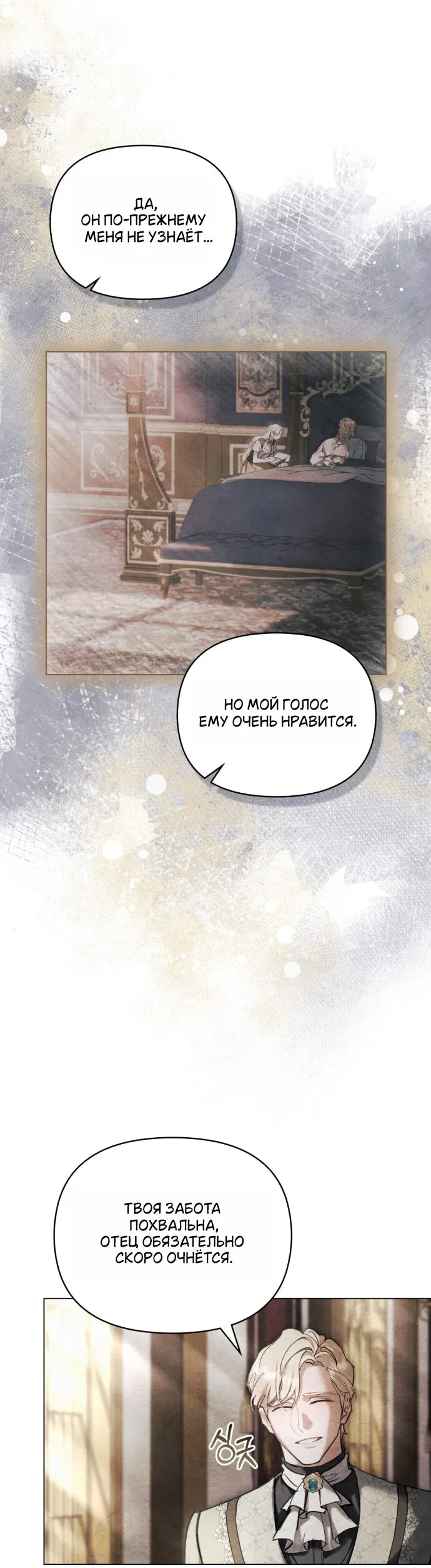 Манга Ваше Величество, я хочу вас - Глава 36 Страница 20