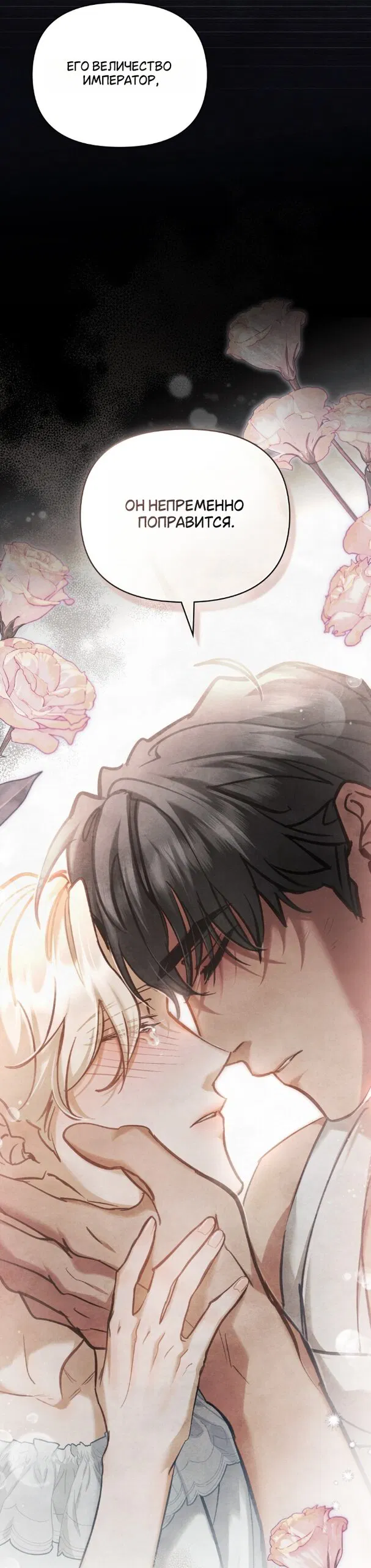 Манга Ваше Величество, я хочу вас - Глава 36 Страница 15