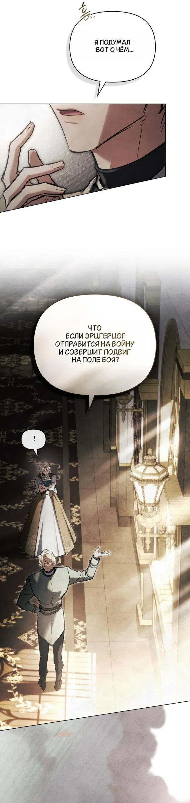 Манга Ваше Величество, я хочу вас - Глава 36 Страница 27