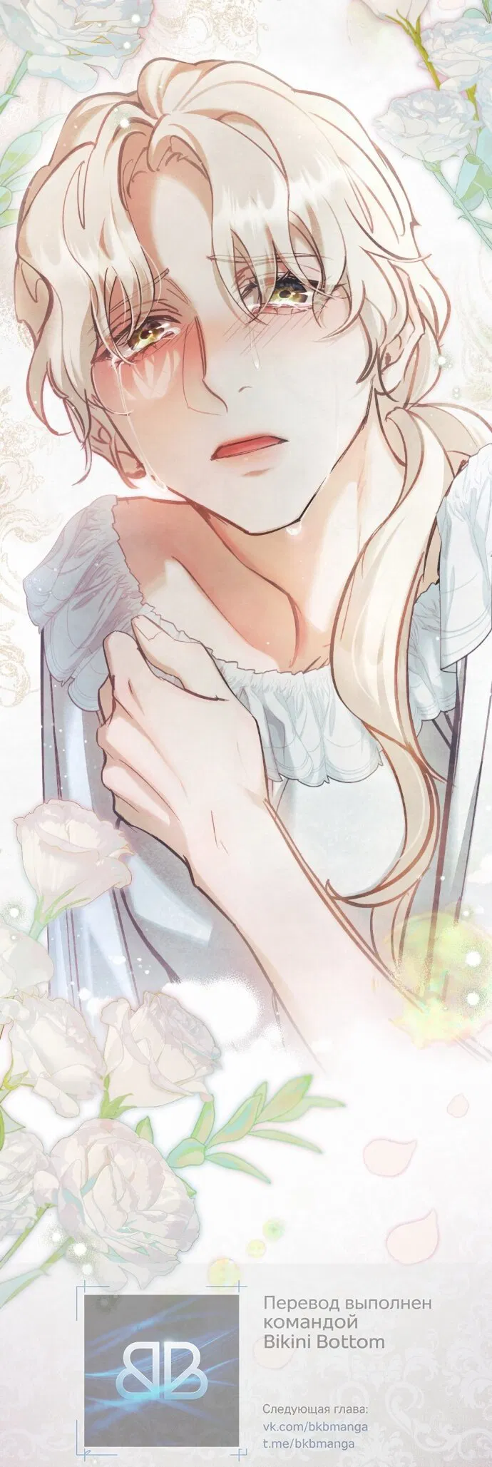 Манга Ваше Величество, я хочу вас - Глава 36 Страница 11