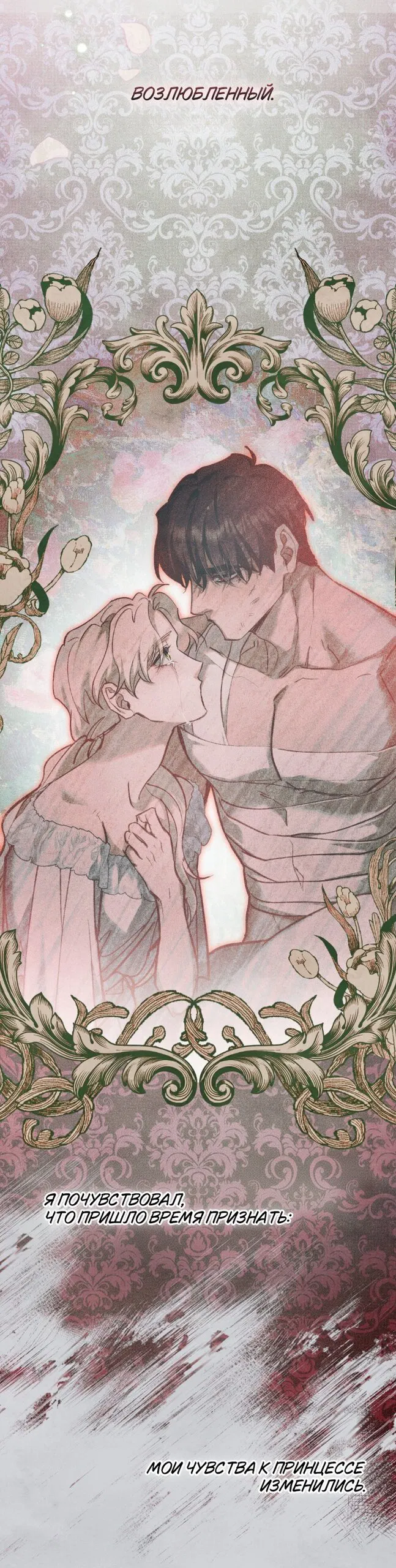 Манга Ваше Величество, я хочу вас - Глава 36 Страница 12
