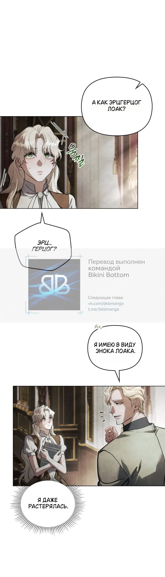 Манга Ваше Величество, я хочу вас - Глава 36 Страница 21