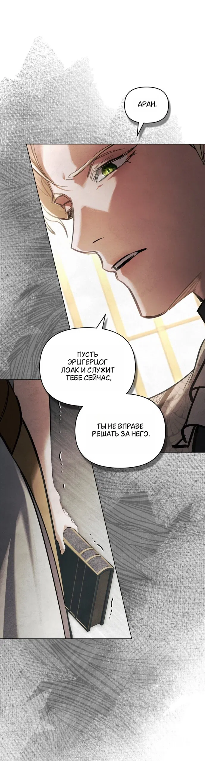 Манга Ваше Величество, я хочу вас - Глава 36 Страница 29