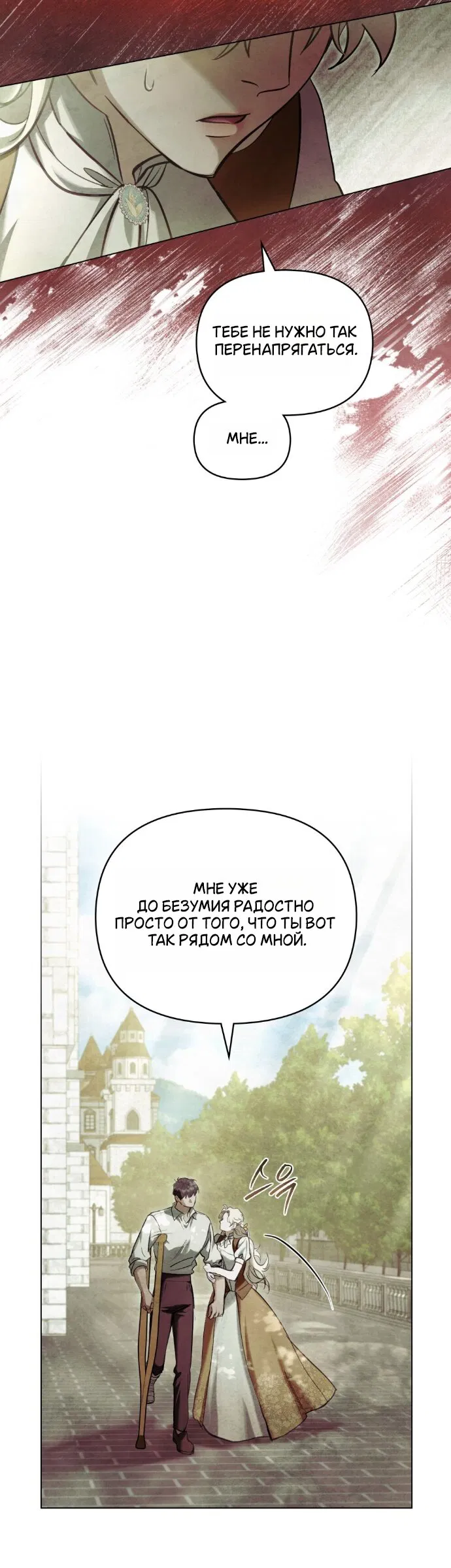 Манга Ваше Величество, я хочу вас - Глава 36 Страница 36
