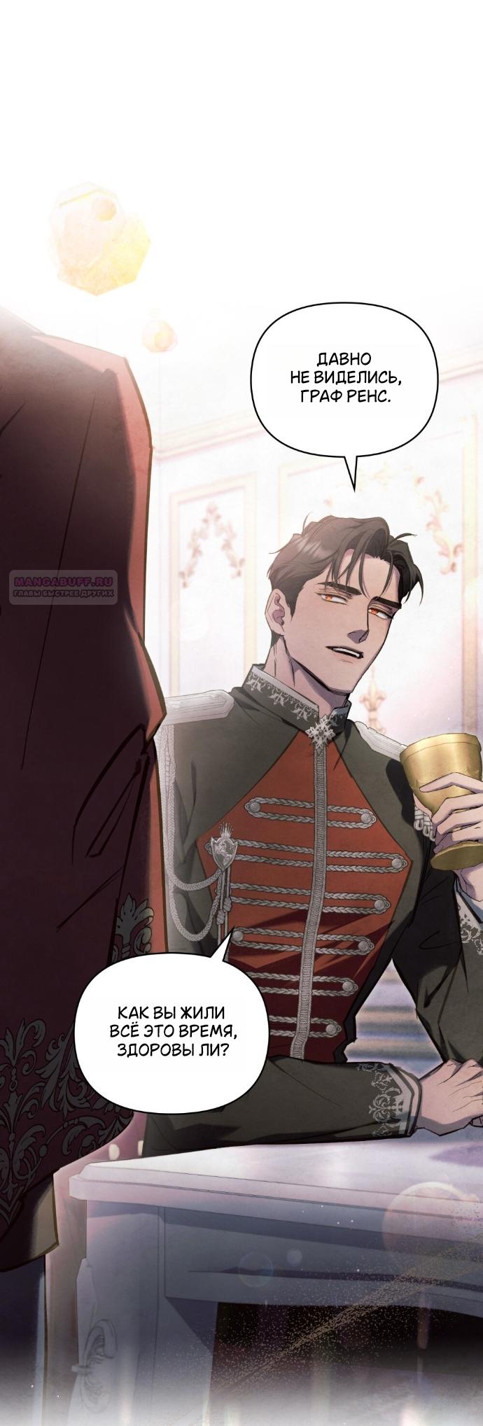 Манга Ваше Величество, я хочу вас - Глава 40 Страница 14