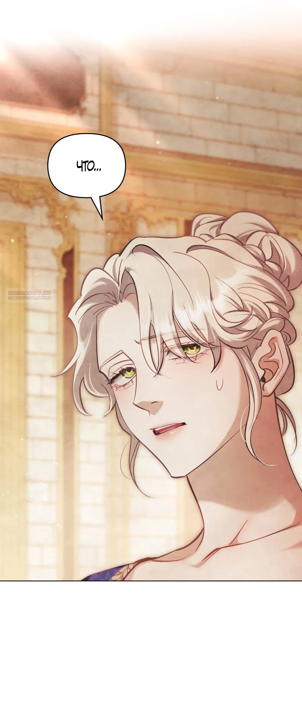 Манга Ваше Величество, я хочу вас - Глава 42 Страница 42