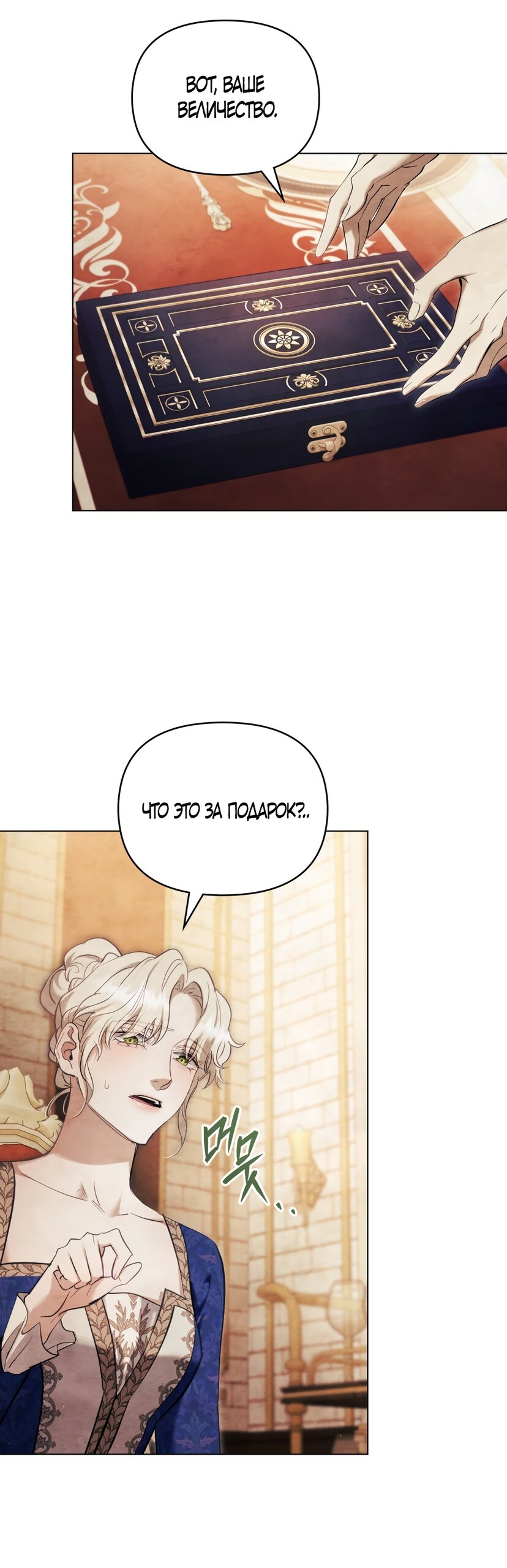 Манга Ваше Величество, я хочу вас - Глава 42 Страница 56