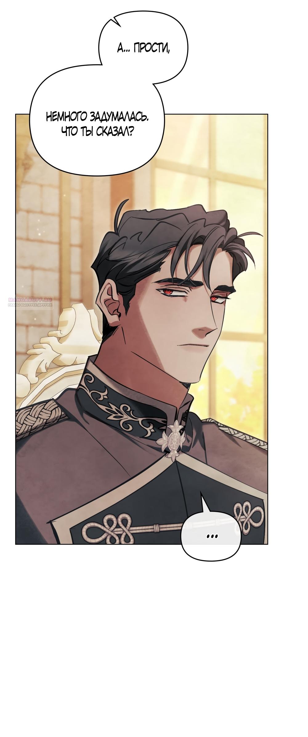 Манга Ваше Величество, я хочу вас - Глава 42 Страница 54