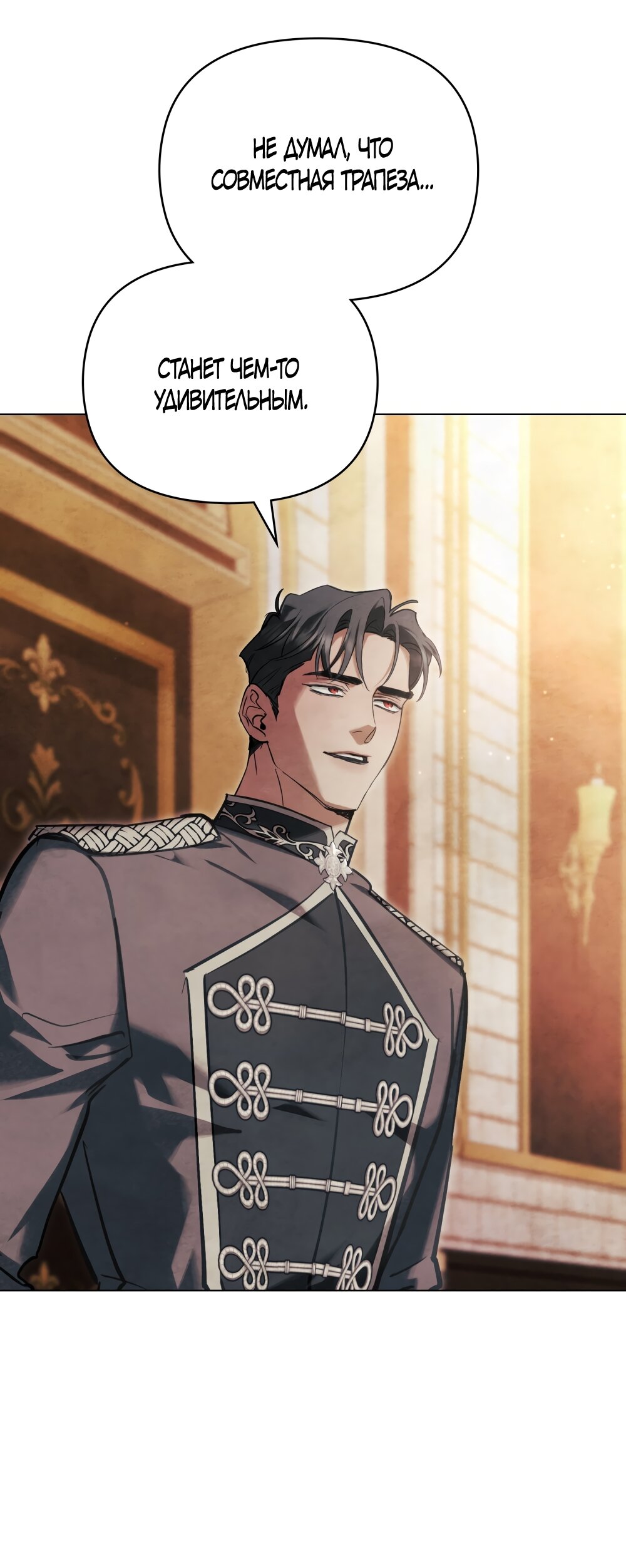 Манга Ваше Величество, я хочу вас - Глава 42 Страница 44