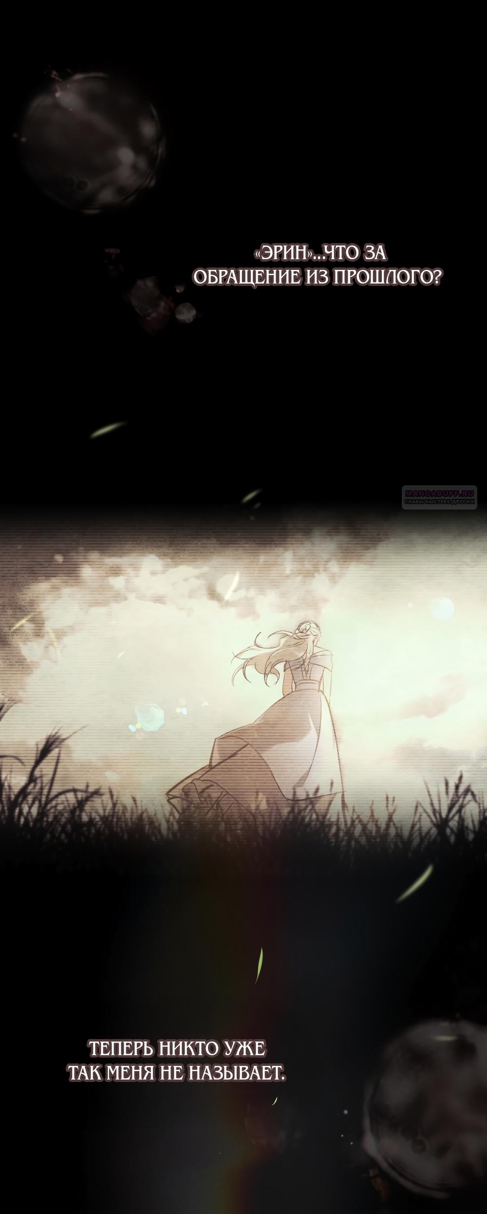 Манга Ваше Величество, я хочу вас - Глава 42 Страница 50