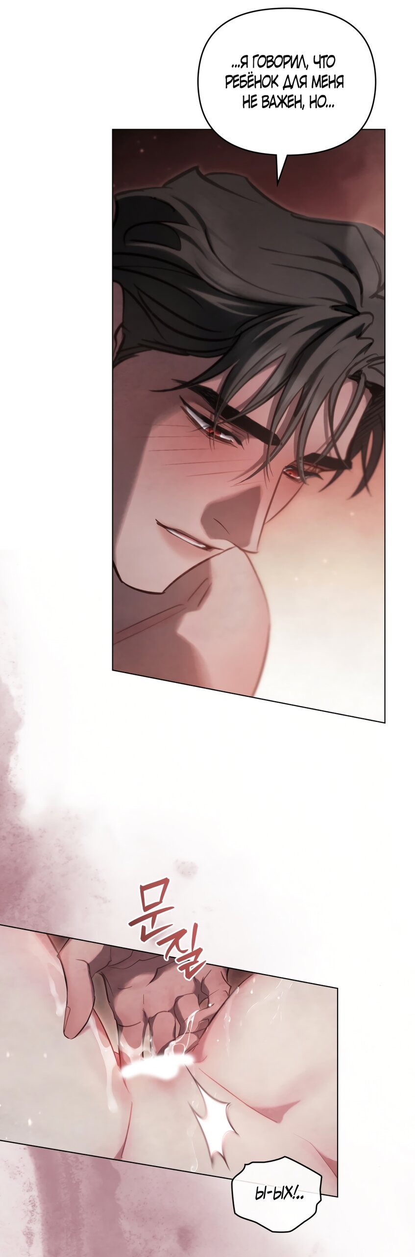 Манга Ваше Величество, я хочу вас - Глава 42 Страница 23